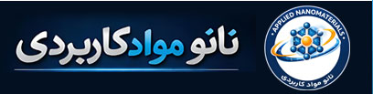 نانو مواد کاربردی