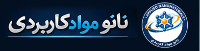نانو مواد کاربردی